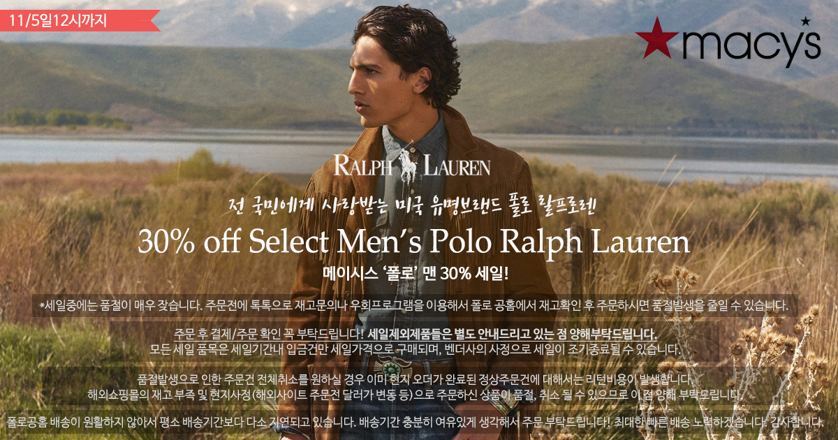 메이시스 폴로 세일!