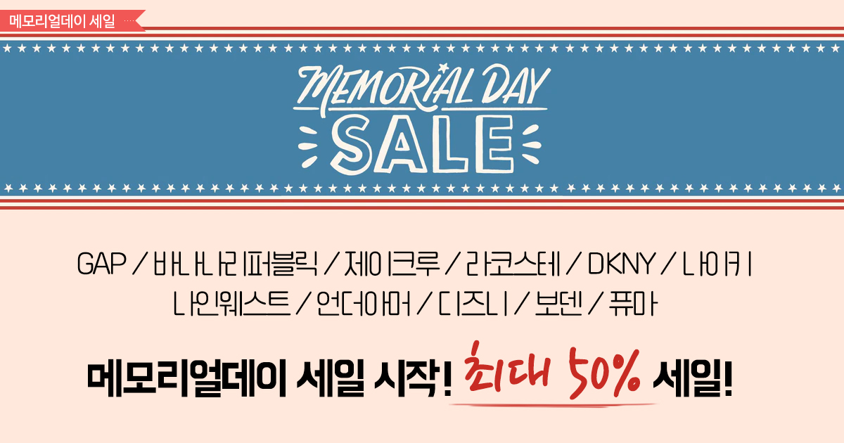메모리얼데이 세일시작!
