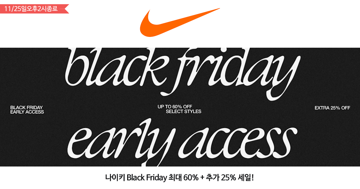 나이키 Black Friday!