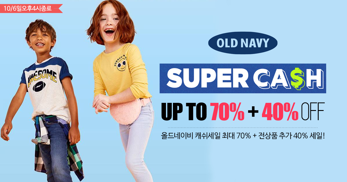 올드네이비 캐쉬세일!
