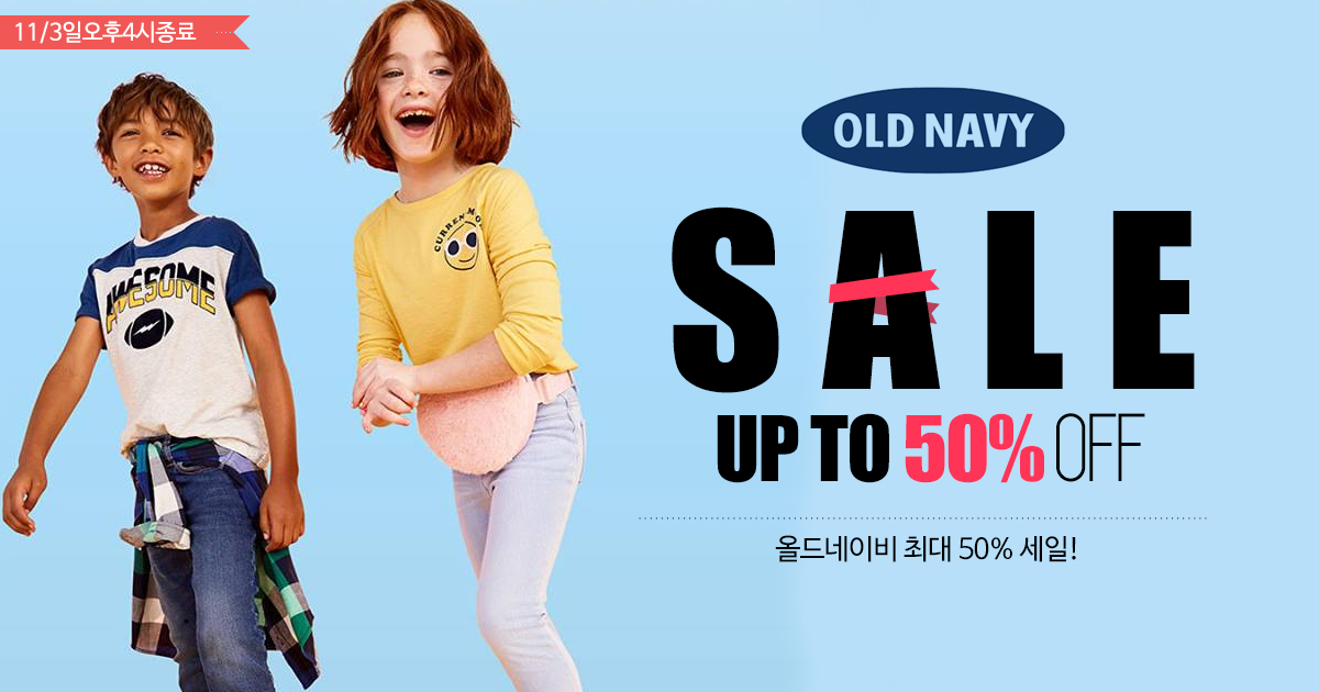 올드네이비 세일!