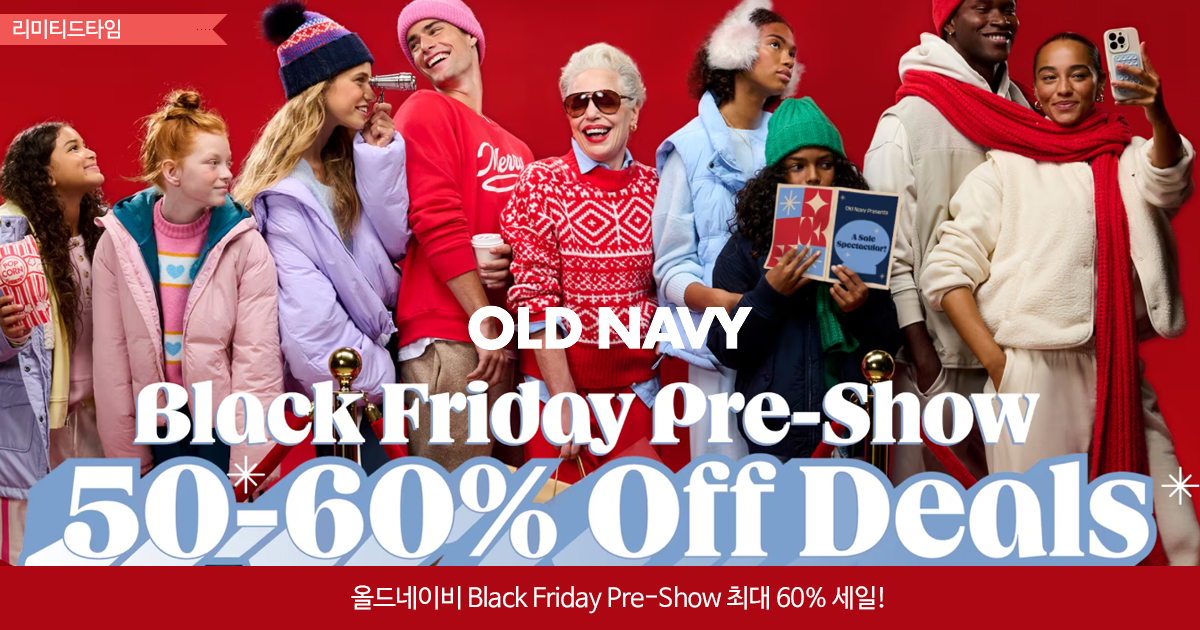 올드네이비 Black Friday Pre-Show!