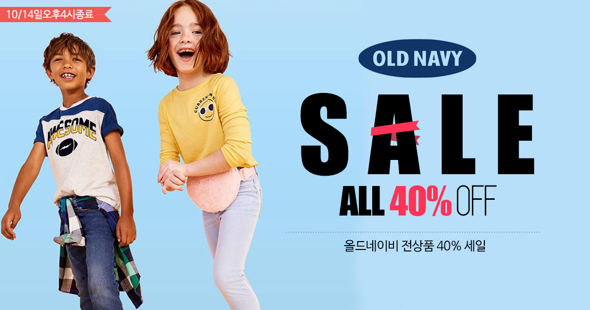 올드네이비 세일!