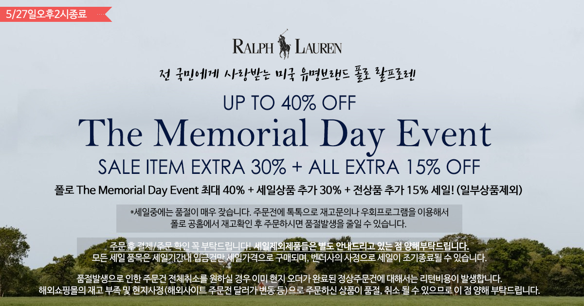 폴로 The Memorial Day Event!