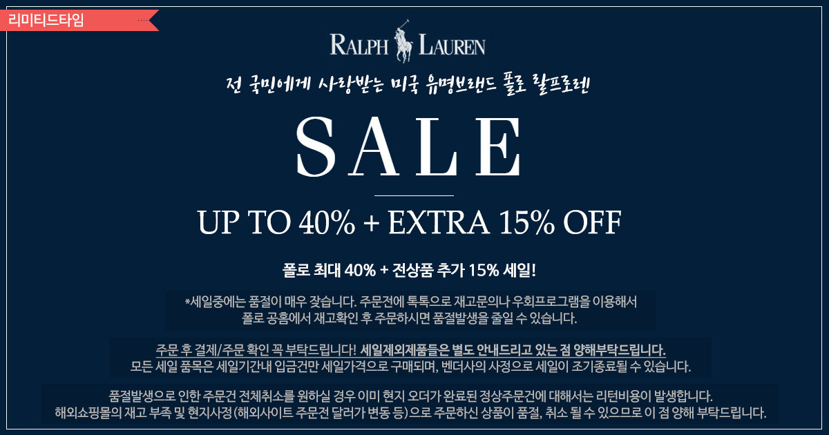 폴로 세일!