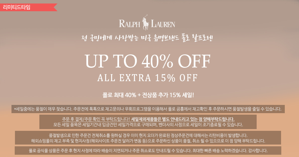 폴로 세일!