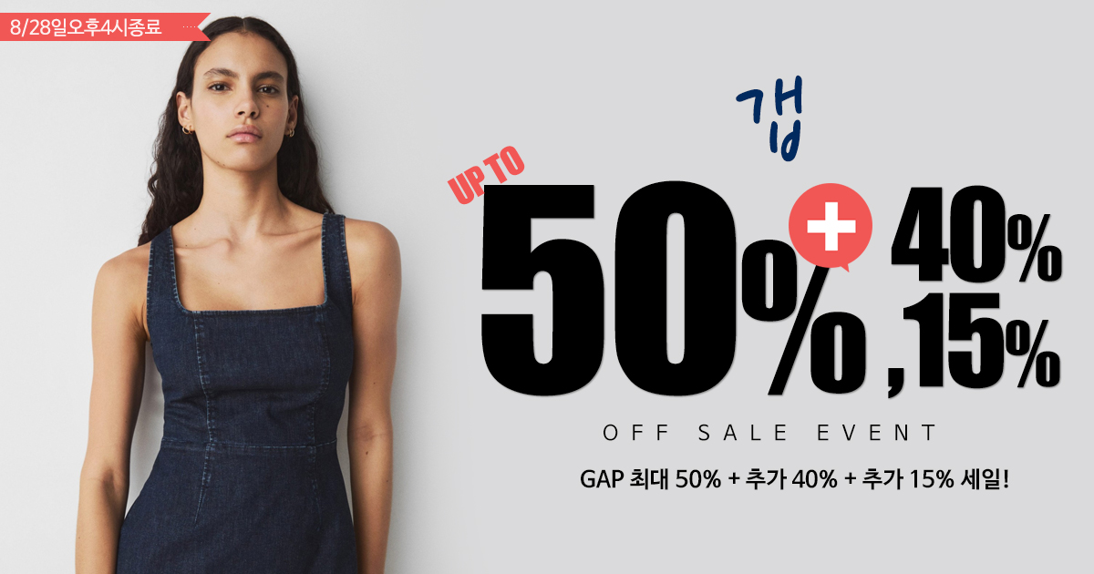 GAP 세일!