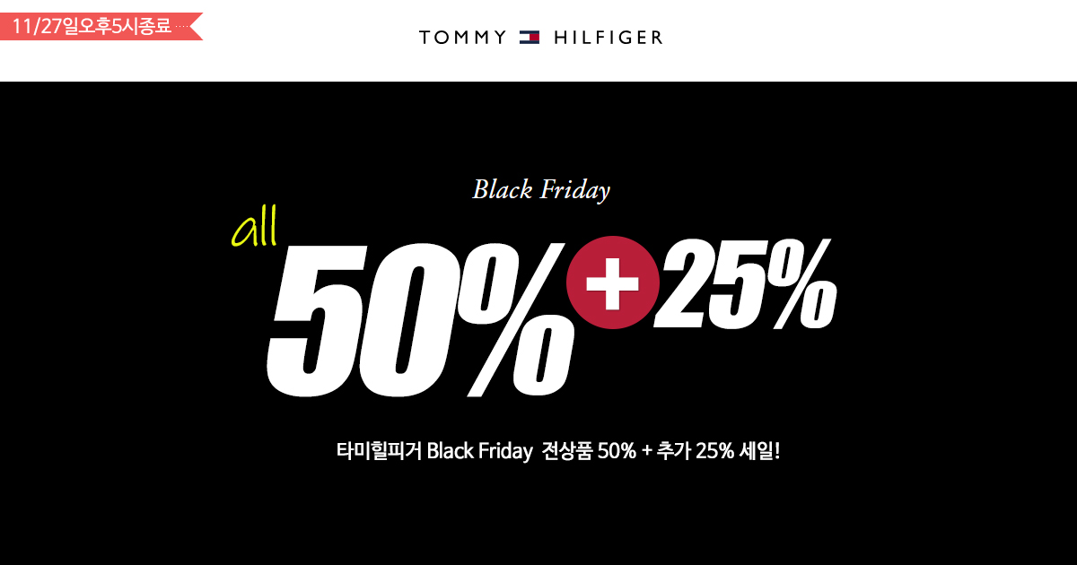 타미힐피거 Black Friday!