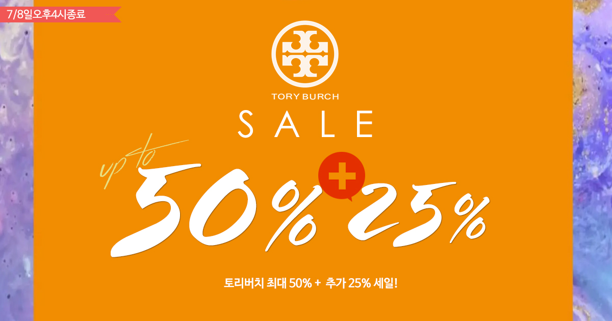 토리버치 세일!
